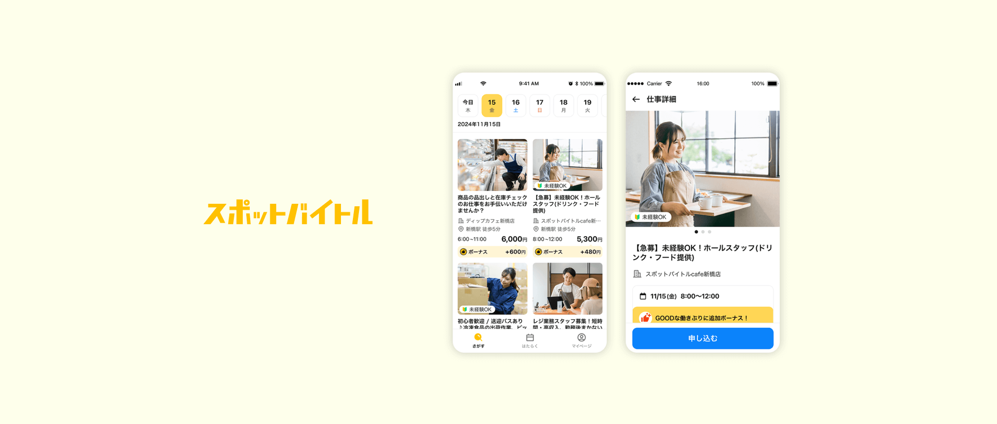 スポットバイトル ディップ株式会社