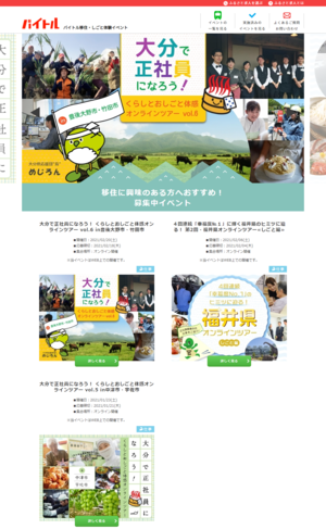 移住体験ツアー