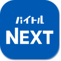 バイトルNEXTアプリ