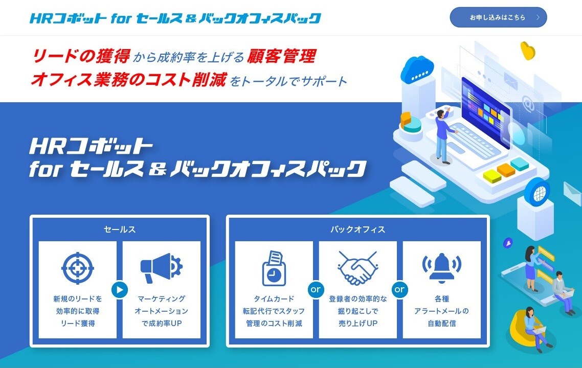 With Afterコロナにおける新しい働き方をサポート 人材派遣会社向けサービス Hrコボットforセールス バックオフィスパック ディップ株式会社