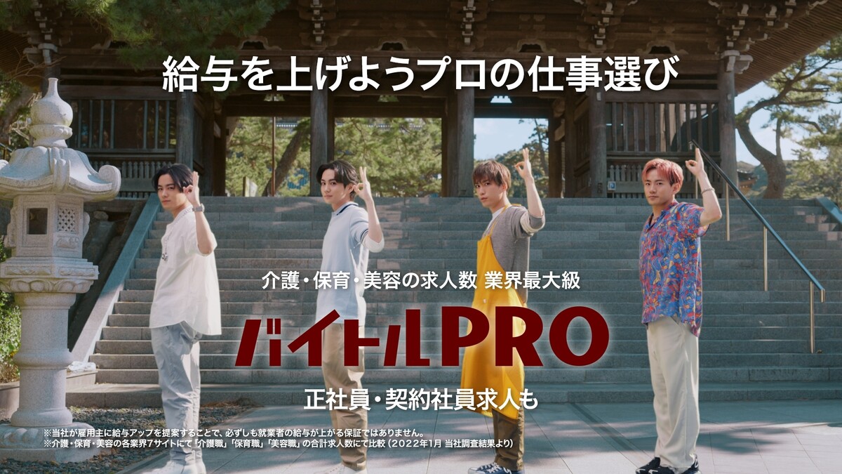 バイトルPRO 新TVCM THE RAMPAGE from EXILE TRIBE 出演「鸞平