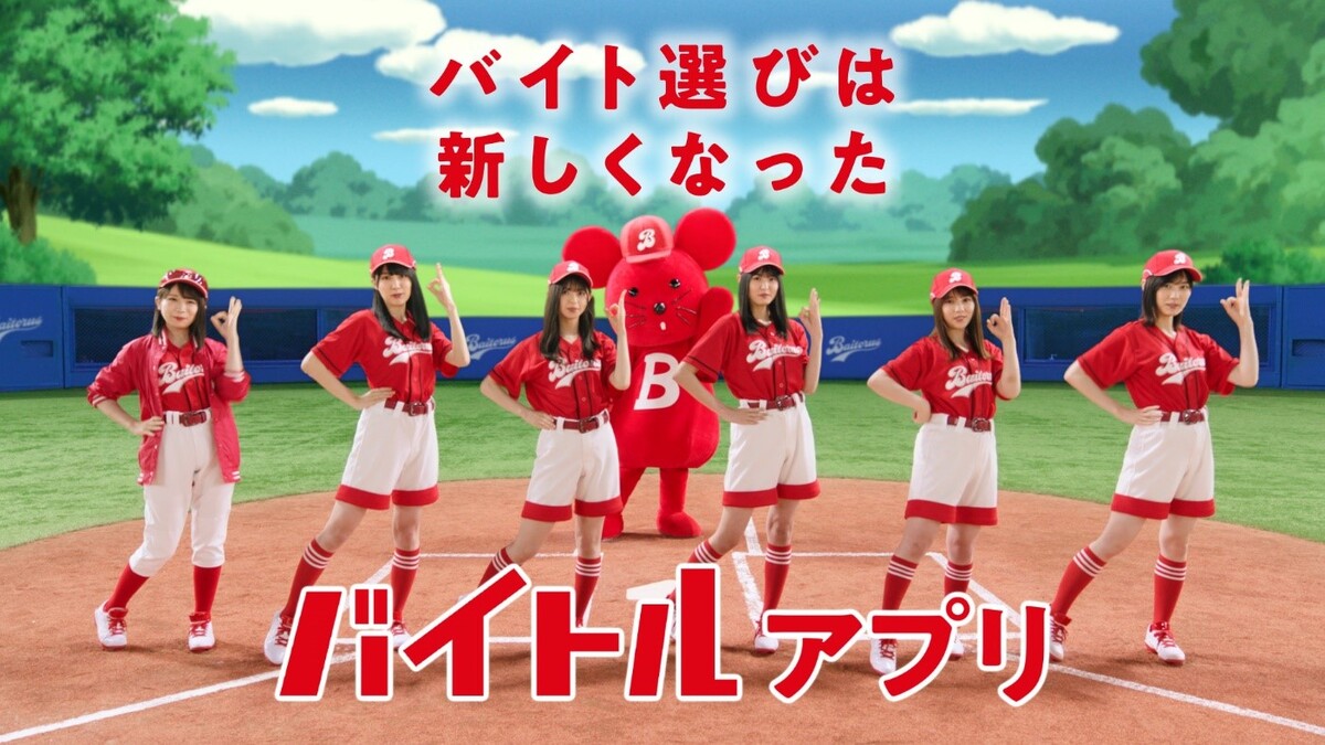 乃木坂46が野球チームに！「バイトル」新TVCMを2021年11月8日（月