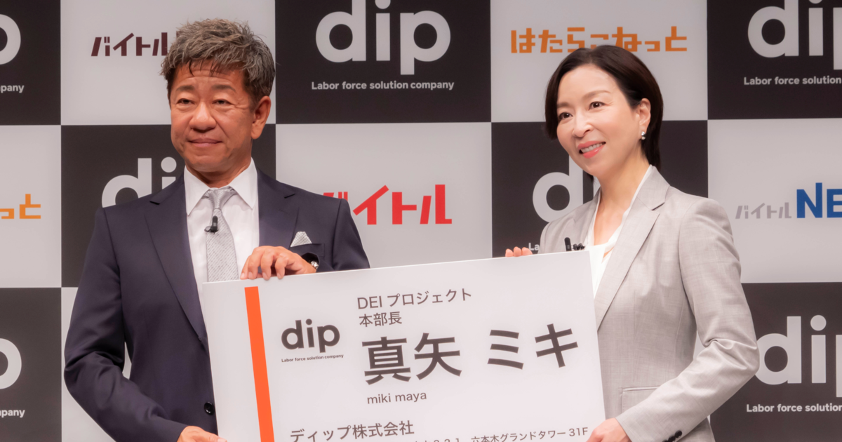 dip 年齢入力任意化35万件突破&本部長就任発表会 ディップ株式会社