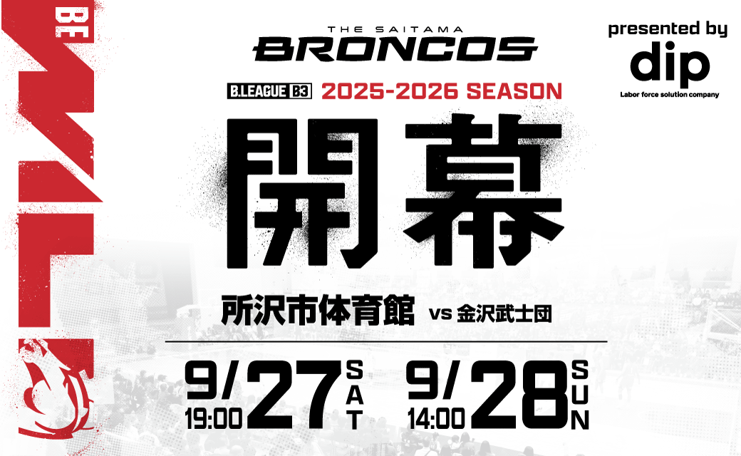 9月27日（土）・28日（日）「さいたまブロンコス」開幕戦記念 「dip