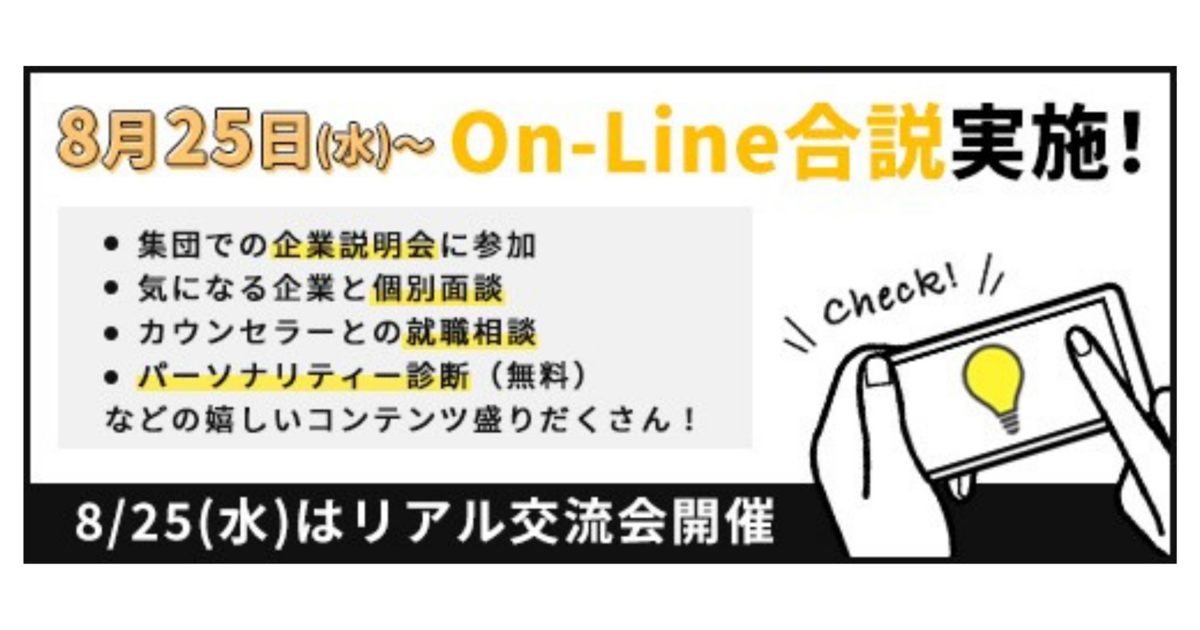 8月25日より、大阪府と連携し合同企業説明会を実施 ディップ株式会社