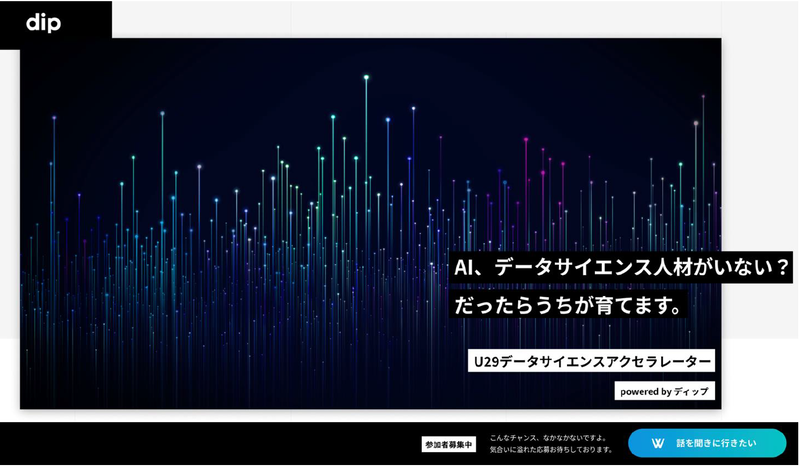 「U29データサイエンスアクセラレーター」開始 