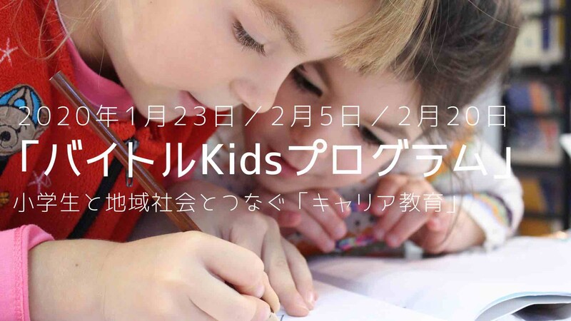 小学生が地域の職場を動画取材し「バイトル」の掲載記事を作成  「キャリア教育」を通して地域社会と触れ合う機会を提供