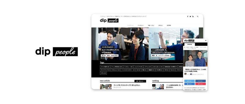 ディップ初の採用オウンドメディア「dip people」リリース