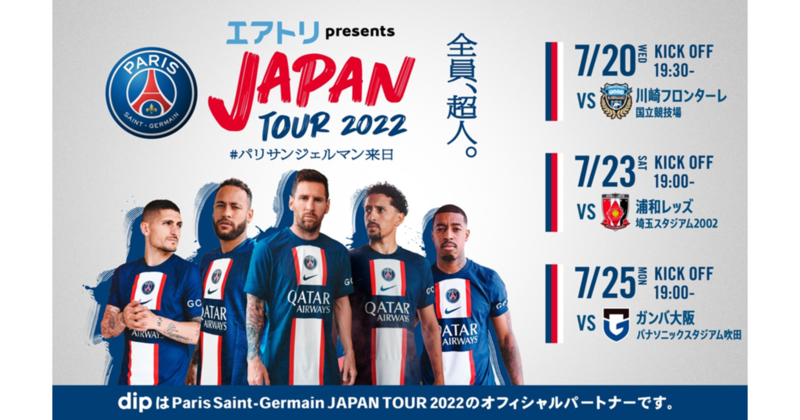 ディップ Paris Saint-Germain JAPAN TOUR 2022のオフィシャル
