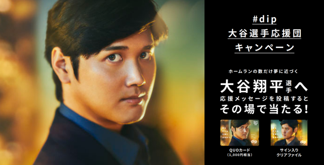 大谷翔平 ファイル